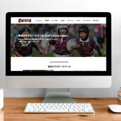 東淀川ラグビースクール様ホームページのリニューアル