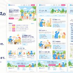 生活支援サービスのWEBサイトデザイン
