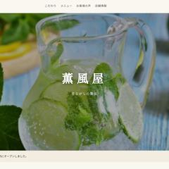 薫風屋