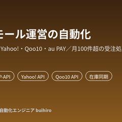 EC4モール運営の自動化（受注・在庫）
