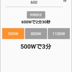 電子レンジワット数変換
