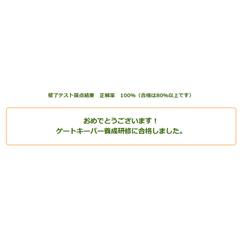 ゲートキーパー養成研修に合格