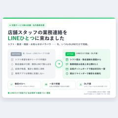 店舗向け 業務支援LINEアプリ(社内業務の一本化)