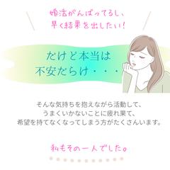 婚活がんばってるけど、不安だらけ・・・