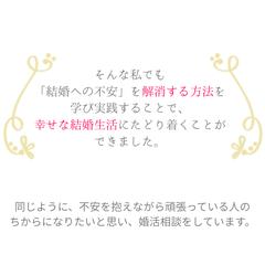不安を解消してしあわせな結婚生活へ