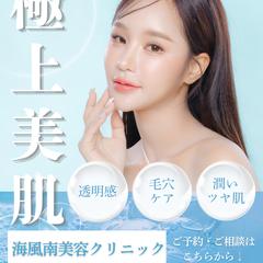 架空の美容クリニックの広告バナー