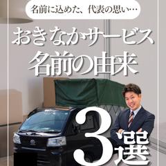 運送会社の紹介