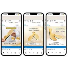 インソールバナー