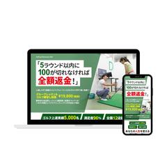 ゴルフ無料体験LP