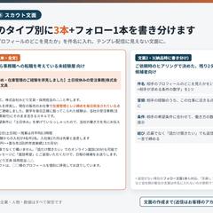 【架空サンプル】スカウト文面の書き分け