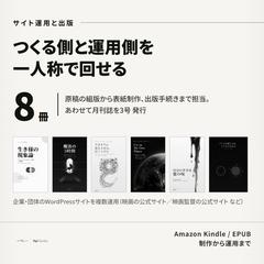 企業・団体サイト運用／電子書籍8冊の出版