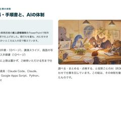 研修資料・講演スライドと、役割ごとのAIで回す体制