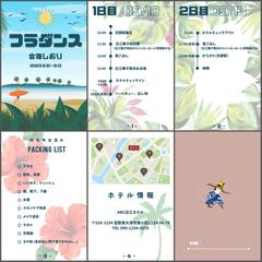フラダンスサークルの合宿のしおり作成