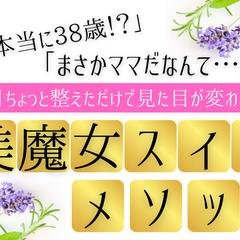 美魔女メソッド