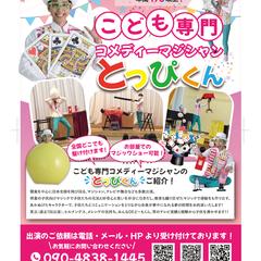 マジックショー/チラシ制作