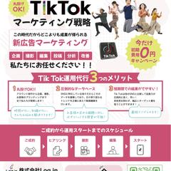 株式会社Log in様のTik Tok運用代行のチラシ
