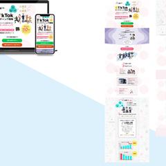 株式会社Log in様のTik Tok運用代行のLP