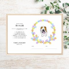 愛犬イラスト入り結婚証明書（ウェディングツリー）