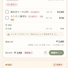 予約別注受付ボード(未販売)