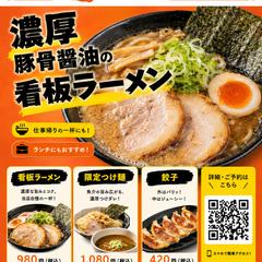 麺屋風雅様のラーメン店チラシ制作