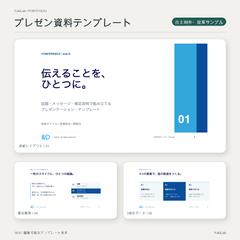 プレゼン資料テンプレート｜自主制作