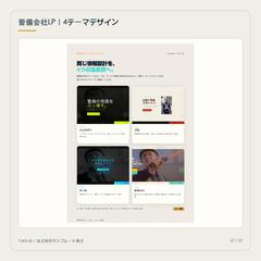 警備会社LP｜4テーマデザイン