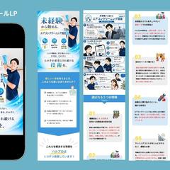 独立開業スクールLP