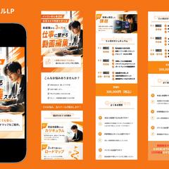 未経験者向け動画編集スクールLPデザイン