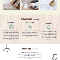 地域密着型の工務店LP