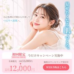 女性専用脱毛サロンバナー