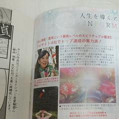 週刊女性自身に掲載されました。