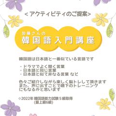 韓国語講座生徒募集チラシ