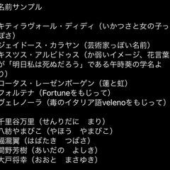これまでに考えた名前サンプル