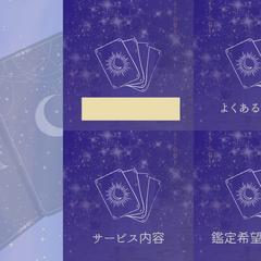 占い師さまの公式LINEリッチメニュー