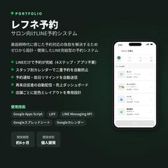 レフネ予約 | サロン向けLINE予約システム