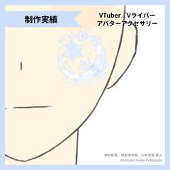 【小物・アイテム/SKIMA】Vライバーアバターアクセサリー