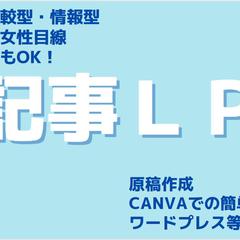 記事LP（不動産一括査定）