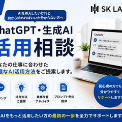 AI活用・業務改善