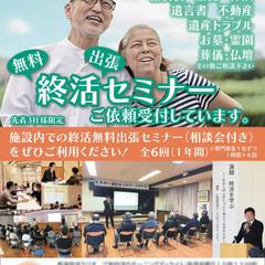 終活セミナー告知チラシデザイン