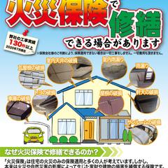 火災保険で修繕チラシ