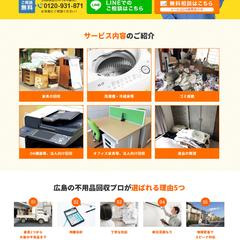 不用品回収ワードプレスサイト