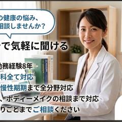 医療からダイエットまで!作業療法士が悩みに答えます