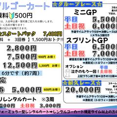 サーキット受付で使用する料金表