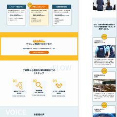 アジア危機管理サービス様LP制作