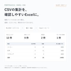 【自主制作】CSV統合・集計ツール