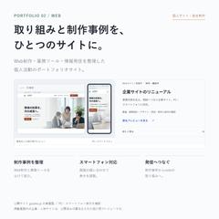 【自主制作】個人ポートフォリオサイト