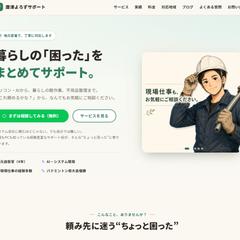 地域密着型「唐津よろずサポート」公式サイト制作