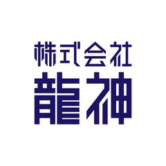 株式会社 龍神様　ロゴデザイン