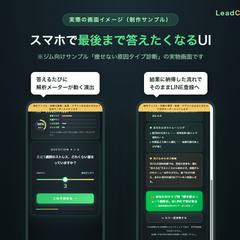 ジム向け「痩せない原因」診断ページ制作