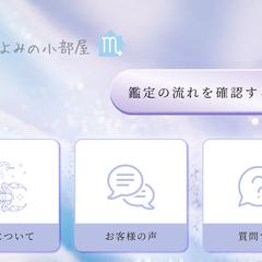 占い師（女性）の方のリッチメニューを作成